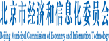 日逼干北京市经济和信息化委员会